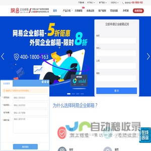 网易企业邮箱_163网易企业邮箱_163企业邮箱_400-1800-163
