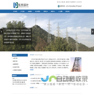 浙江东禾工程设计有限公司