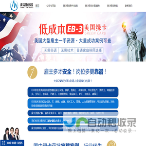 麦克斯出国-美国EB3移民服务商_EB3非技术移民,雇主担保移民条件费用「低成本移民」