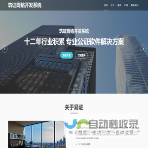筑证网络开发系统