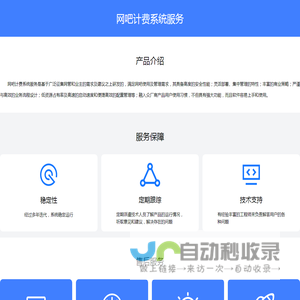 网吧计费系统服务接口