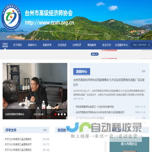 台州市高级经济师协会_台州市高级经济师协会