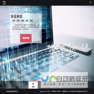 河北协亚科技有限公司
