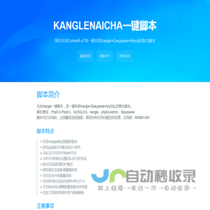KANGLE一键脚本