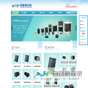 步进电机_直流无刷电机_闭环步进机_电机驱动器_控制器厂家_东莞斯泰普机电