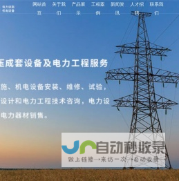 电力设施,机电设备,设备安装_泰州兴源电力设备安装工程有限公司