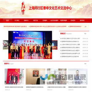 上海闵行区春申文化艺术交流中心