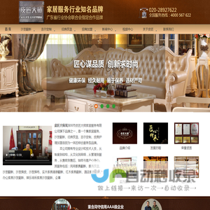 皮匠大师官网_沙发翻新_沙发换皮_广州沙发翻新换皮_家具维修_家居装饰