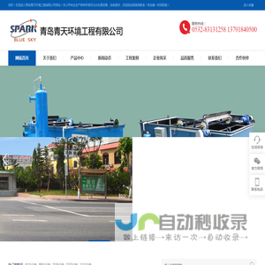 青岛青天环境工程有限公司网站 专业环保污水设备制造公司
