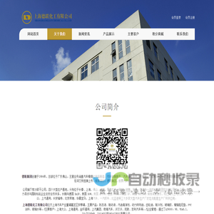 上海德联化工有限公司 关于我们