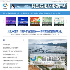 新华网海南频道-报道海南新闻，传播琼崖文化