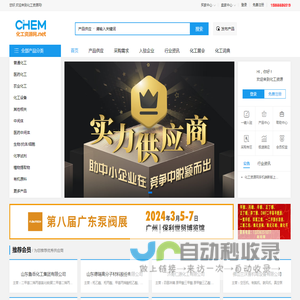 化工资源网-化工产品供求信息推广网站|Worldwide Chemical Network