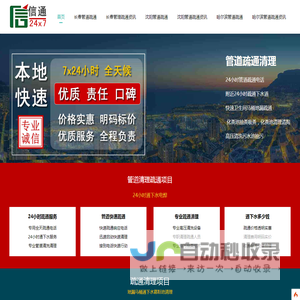 管道清理疏通.附近快速通下水,抽化粪池,高压清洗-信通