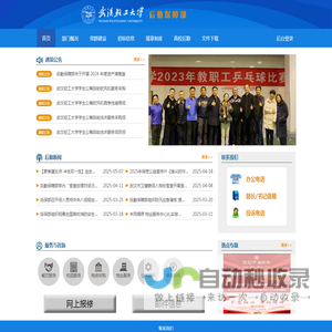 武汉轻工大学后勤保障部