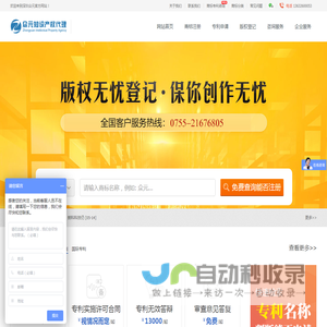 深圳市众元知识产权代理有限公司