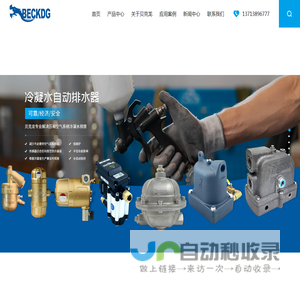 贝克龙实业（深圳）有限公司