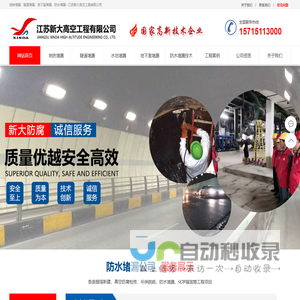 江苏新大高空工程有限公司