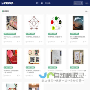月星堂国学资料下载网 – 奇门风水预测运筹布局教学网