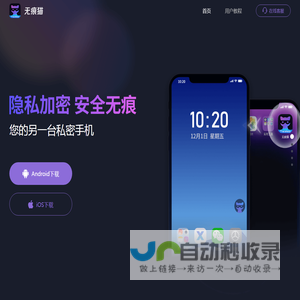 无痕猫-手机里的绝密隐私空间|隐私保护App|数据加密软件