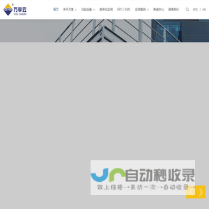 首页_上海万享冷却设备有限公司