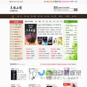 天怡小说网-这是一个很不错的网站