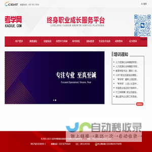 考学网-终身学习与成长服务平台
