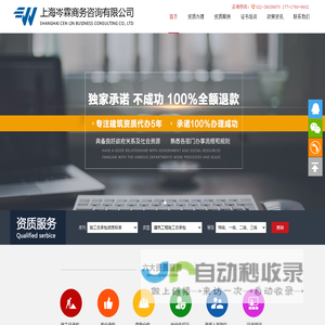 资质代办_建筑资质代办_上海企业资质办理 - 上海岑霖商务咨询有限公