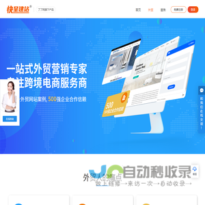快呈建站-快速呈现多端网站，让商家无忧成就线上品牌。