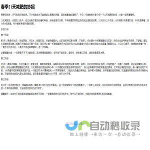 春季21天减肥的妙招_云美容