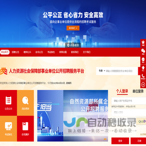 人力资源社会保障部事业单位公开招聘服务平台-首页