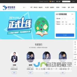 珺知教育-最权威的高考志愿填报机构