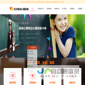 长沙晨光心理咨询中心