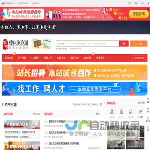 德庆家乡通（原德庆在线）-德庆招聘找工作、找房子、找对象，德庆综合生活信息门户！