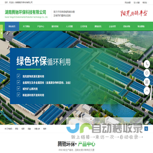 首页 - 湖南腾驰环保科技有限公司