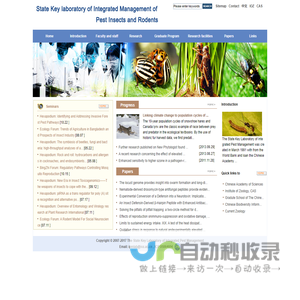 The State Key Laboratory of Integrated Pest Management