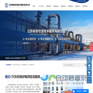 安全阀在线校验_常压储罐检测_无损检测机构-江苏助智检测技术服务有限公司