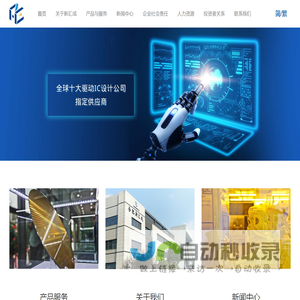 合肥新汇成微电子股份有限公司