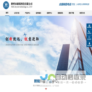 鹤壁市新锐科技有限公司