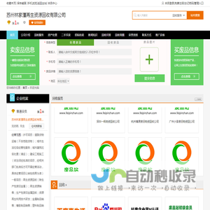 苏州林家潭再生资源回收有限公司专业提供许可项目：道路货物运输（不含危险货物）；城市生活垃圾经营性服务；城市建筑垃圾处置（清运）；建设工程施工（依法须经批准的项目，经相关部门批准后方可开展经营活动，具体经营项目以审批结果为准）一般项目：再生资源回收（除生产性废旧金属）；再生资源销售；生产性废旧金属回收；资源再生利用技术研发；金属制品销售；橡胶制品销售；塑料制品销售；纸制品销售；软木制品销售；日用木制品销售；机械设备销售；物业管理；固体废物治理；水环境污染防治服务；专业保洁、清洗、消毒服务；园林绿化工程施工；环保咨询服务；环境保护专用设备销售；水服务