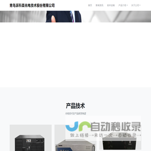 青岛派科森光电技术股份有限公司