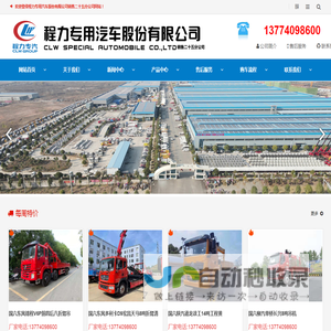 程力专用汽车股份有限公司销售二十五分公司