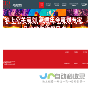 沪上公关活动策划——希捷公关