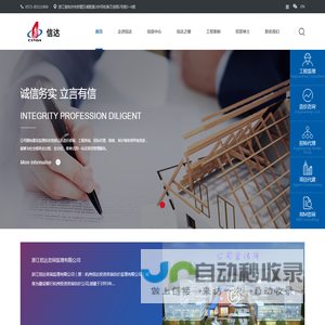 浙江信达咨询监理有限公司
