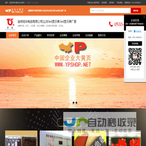 淄博精华电器有限公司|山东led显示屏,led显示屏厂家