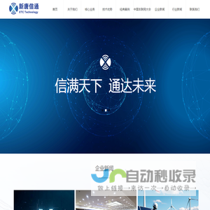 新唐信通（浙江）科技有限公司