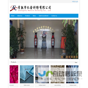 常熟市仁鑫针纺有限公司-主要生产氨纶四面弹不倒绒,手抓花,金钻绒,密丝绒,全棉天鹅绒,28针大圆机生产氨纶四方绒,及各类经编刷花同各种玩具绒,K.S印花,产品广泛应用于服装,家纺,玩具及汽车装饰
