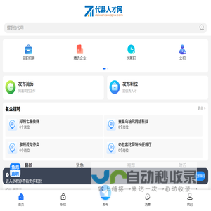 代县人才网_代县招聘信息网_忻州代县同城找工作平台