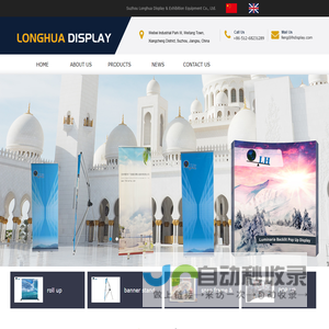 Suzhou Longhua Display & Exhibition Equipment Co., Ltd