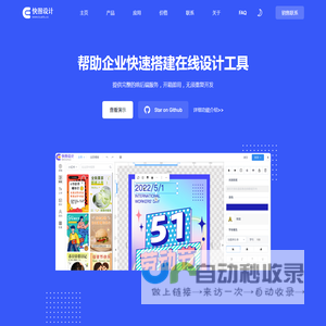 快图设计-帮助企业快速搭建在线设计工具