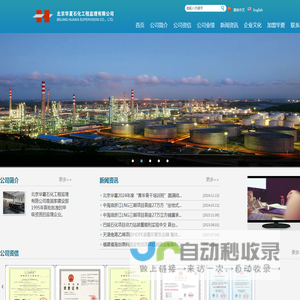 北京华夏石化工程监理有限公司